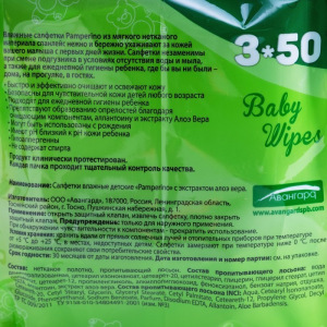 Влажные салфетки Pamperino Trio детские, с алоэ вера, 3 упаковки по 50 шт. Влажные салфетки Pamperino Trio детские, с алоэ вера, 3 упаковки по 50 шт.