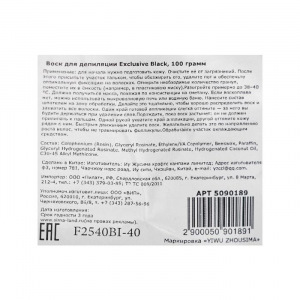 Воск для депиляции пленочный Exclusive Black, 100 грамм Воск для депиляции пленочный Exclusive Black, 100 грамм