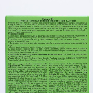 Восковые полоски для депиляции Deep Depil с алоэ вера, для нормальной кожи, 20 шт Восковые полоски для депиляции Deep Depil с алоэ вера, для нормальной кожи, 20 шт