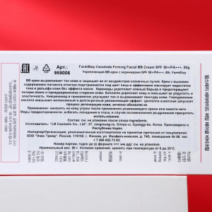 ВВ-крем для лица FarmStay SPF 50+/PA+++, укрепляющий, с керамидами, 50 г ВВ-крем для лица FarmStay SPF 50+/PA+++, укрепляющий, с керамидами, 50 г