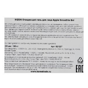 Яблочный гель MIZON Apple Smoothie Peeling Gel, 120 мл Яблочный гель MIZON Apple Smoothie Peeling Gel, 120 мл