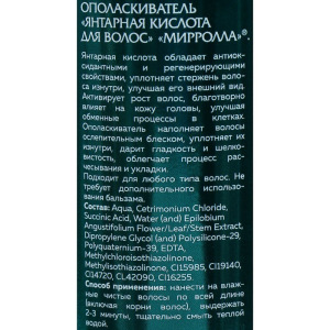 Янтарная кислота для волос Mirrolla, 150 мл Янтарная кислота для волос Mirrolla, 150 мл