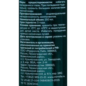 Янтарная кислота для волос Mirrolla, 150 мл Янтарная кислота для волос Mirrolla, 150 мл