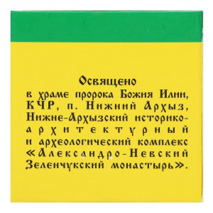 Зеленка монастырская Архыз, стекло, 10 мл. Зеленка монастырская Архыз, стекло, 10 мл.