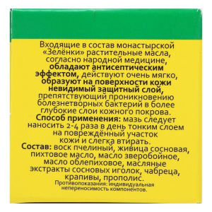 Зеленка монастырская Архыз, стекло, 10 мл. Зеленка монастырская Архыз, стекло, 10 мл.