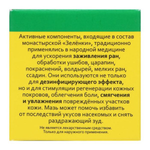 Зеленка монастырская Архыз, стекло, 10 мл. Зеленка монастырская Архыз, стекло, 10 мл.