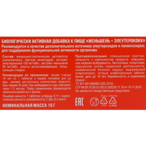 Женьшень + Элеутерококк, 30 капсул по 500 мг Женьшень + Элеутерококк, 30 капсул по 500 мг
