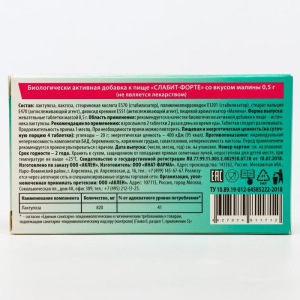 Жевательные таблетки «Слабит-Форте» со вкусом малины, 15 таблеток по 500 мг Жевательные таблетки «Слабит-Форте» со вкусом малины, 15 таблеток по 500 мг