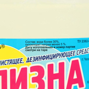 Жидкий отбеливатель Белизна, 1 кг Жидкий отбеливатель Белизна, 1 кг