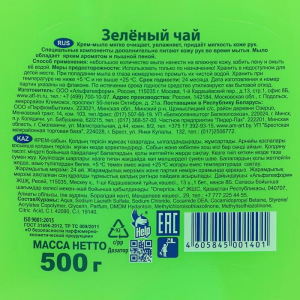 Жидкое мыло Help "Зеленый чай" с дозатором, 500 гр Жидкое мыло Help "Зеленый чай" с дозатором, 500 гр
