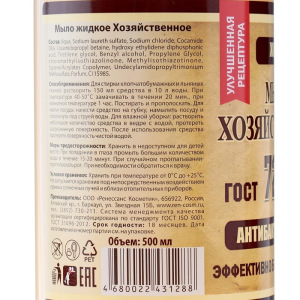 Жидкое мыло хозяйственное, 500 мл. Жидкое мыло хозяйственное, 500 мл.