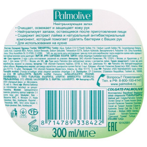 Жидкое мыло Palmolive «Нейтрализующее запах», с экстрактом лайма, 300 мл Жидкое мыло Palmolive «Нейтрализующее запах», с экстрактом лайма, 300 мл