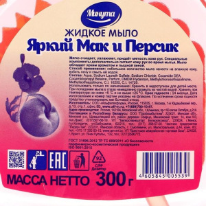 Жидкое мыло с дозатором "Яркий мак и персик", 300 г Жидкое мыло с дозатором "Яркий мак и персик", 300 г