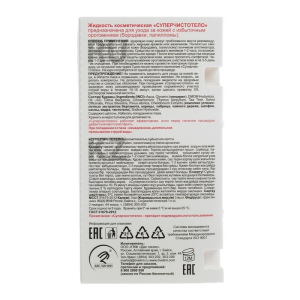 Жидкость косметическая «Суперчистотело» от бородавок и папиллом, 3 мл. Жидкость косметическая «Суперчистотело» от бородавок и папиллом, 3 мл.