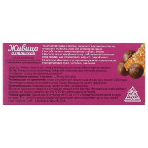 Живица «Алтайская» с пчелиным воском и прополисом Живица «Алтайская» с пчелиным воском и прополисом