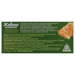 Живица «Алтайская» с пчелиным воском, кедровая Живица «Алтайская» с пчелиным воском, кедровая