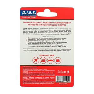 Зубная нить D.I.E.S, 15 м, Клубника, 1 шт Зубная нить D.I.E.S, 15 м, Клубника, 1 шт