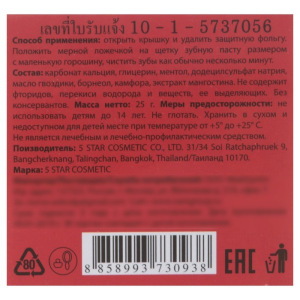 Зубная паста 5 Star Cosmetic с травами и экстрактом мангостина, 25 г Зубная паста 5 Star Cosmetic с травами и экстрактом мангостина, 25 г