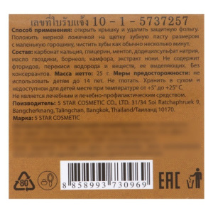 Зубная паста 5 Star Cosmetic с травами и экстрактом нони, 25 г Зубная паста 5 Star Cosmetic с травами и экстрактом нони, 25 г