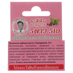 Зубная паста 5 Star Cosmetic с травами и гвоздикой, 25 г Зубная паста 5 Star Cosmetic с травами и гвоздикой, 25 г