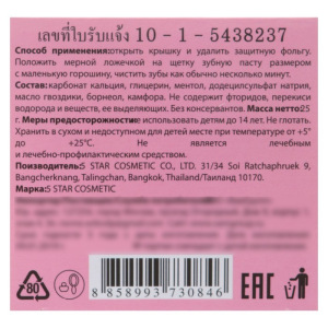 Зубная паста 5 Star Cosmetic с травами и гвоздикой, 25 г Зубная паста 5 Star Cosmetic с травами и гвоздикой, 25 г