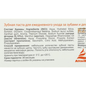 Зубная паста AltaiBio для ежедневного ухода за зубами и деснами облепиха прополис, 75 мл Зубная паста AltaiBio для ежедневного ухода за зубами и деснами облепиха прополис, 75 мл