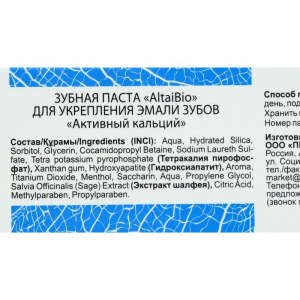 Зубная паста AltaiBio для укрепления эмали зубов активный кальций, 75 мл Зубная паста AltaiBio для укрепления эмали зубов активный кальций, 75 мл