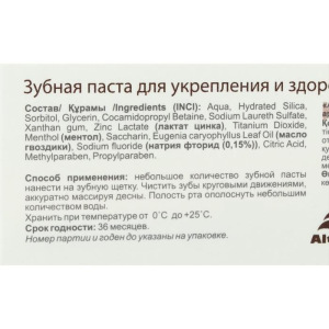 Зубная паста AltaiBio для укрепления и здоровья десен гвоздика, 75 мл Зубная паста AltaiBio для укрепления и здоровья десен гвоздика, 75 мл