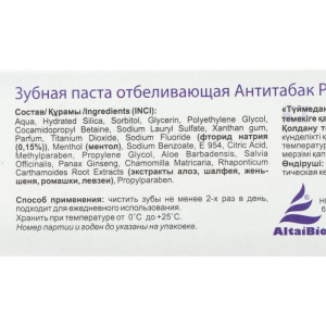 Зубная паста AltaiBio отбеливающая Антитабак ромашка шалфей, 75 мл Зубная паста AltaiBio отбеливающая Антитабак ромашка шалфей, 75 мл