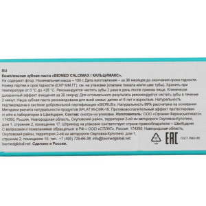 Зубная паста Biomed Calcimax, 100 г Зубная паста Biomed Calcimax, 100 г
