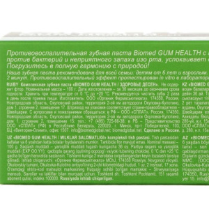 Зубная паста Biomed Gum Health, 100 г Зубная паста Biomed Gum Health, 100 г