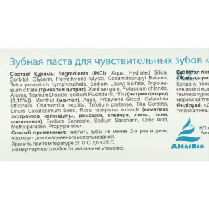 Зубная паста для чувствительных зубов липа календула, 75 мл Зубная паста для чувствительных зубов липа календула, 75 мл
