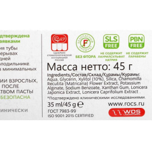 Зубная паста R.O.C.S. Baby Нежный уход. Душистая ромашка, 45гр Зубная паста R.O.C.S. Baby Нежный уход. Душистая ромашка, 45гр