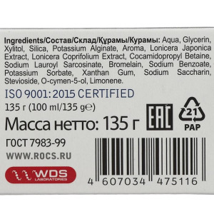 Зубная паста R.O.C.S. Pro Moisturizing, увлажняющая, 135 г Зубная паста R.O.C.S. Pro Moisturizing, увлажняющая, 135 г