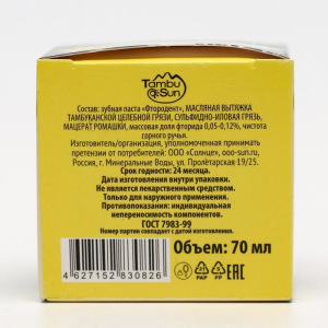 Зубная паста Tambu Sun с экстрактом ромашка, органическая, чёрная, 70 мл. Зубная паста Tambu Sun с экстрактом ромашка, органическая, чёрная, 70 мл.