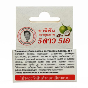 Зубная паста травяная отбеливающаяя 5 Star Cosmetic, с экстрактом Кокоса, 25 г Зубная паста травяная отбеливающаяя 5 Star Cosmetic, с экстрактом Кокоса, 25 г
