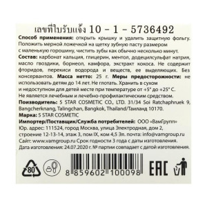 Зубная паста травяная отбеливающаяя 5 Star Cosmetic, с экстрактом Кокоса, 25 г Зубная паста травяная отбеливающаяя 5 Star Cosmetic, с экстрактом Кокоса, 25 г