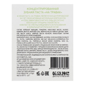 Зубная паста Vian "На травах" концентрированная, 25 г Зубная паста Vian "На травах" концентрированная, 25 г