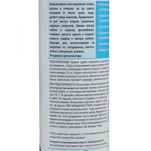 Активная пена для чистки ковров и обивки мебели из ткани Nordland, 600 мл Активная пена для чистки ковров и обивки мебели из ткани Nordland, 600 мл