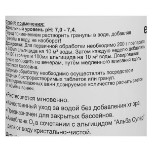 Активный кислород в гранулах для дезинфекции воды в бассейнах Аквабланк О2 гранулированный 1 Активный кислород в гранулах для дезинфекции воды в бассейнах Аквабланк О2 гранулированный 1