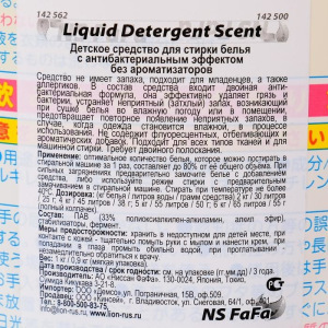 Антибактериальное средство для стирки детского белья NS FaFa Baby Floral, без ароматизаторов, 900 г Антибактериальное средство для стирки детского белья NS FaFa Baby Floral, без ароматизаторов, 900 г