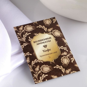 Аромасаше "Волшебные ароматы", кофе, вес 7 г, размер 7×10.5 см Аромасаше "Волшебные ароматы", кофе, вес 7 г, размер 7×10.5 см