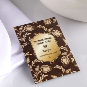 Аромасаше "Волшебные ароматы", кофе, вес 7 г, размер 7×10.5 см Аромасаше "Волшебные ароматы", кофе, вес 7 г, размер 7×10.5 см