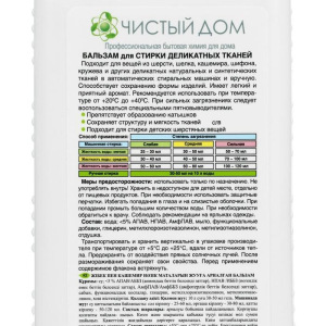 Бальзам для стирки деликатных тканей Clean home шелк и кашемир, 1л Бальзам для стирки деликатных тканей Clean home шелк и кашемир, 1л