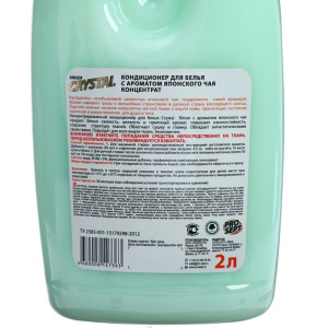 Бальзам-кондиционер для белья Prosept Crystal Rinser, с ароматом японского чая,2 л Бальзам-кондиционер для белья Prosept Crystal Rinser, с ароматом японского чая,2 л
