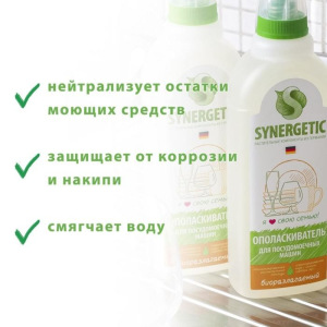Биоразлагаемый ополаскиватель для посудомоечных машин "SYNERGETIC" 0,75л Биоразлагаемый ополаскиватель для посудомоечных машин "SYNERGETIC" 0,75л