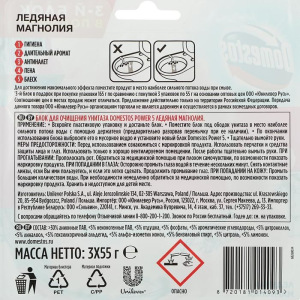 Блок для очищения унитаза Domestos Power 5 Trio «Ледяная магнолия», 3 шт. по 55 г Блок для очищения унитаза Domestos Power 5 Trio «Ледяная магнолия», 3 шт. по 55 г