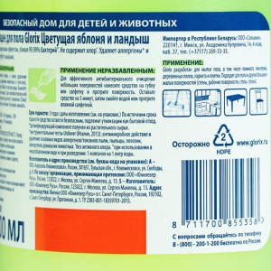Чистящее средство для пола Glorix "Цветущая яблоня и ландыш", 1 л Чистящее средство для пола Glorix "Цветущая яблоня и ландыш", 1 л