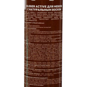 Чистящее средство Kloger Active для мебели полироль с воском, антипыль 400 мл Чистящее средство Kloger Active для мебели полироль с воском, антипыль 400 мл