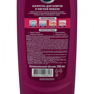 Чистящее средство LAVEL для обивки мебели и ковров шампунь 500 мл Чистящее средство LAVEL для обивки мебели и ковров шампунь 500 мл